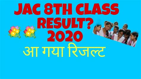 jac 8th result 2020 school wise